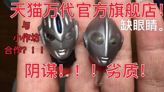 kiệt tác! ? Một kiệt tác được tạo ra bởi cửa hàng hàng đầu chính thức của Bandai Tmall và xưởng nhỏ 