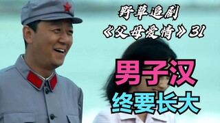 【Wild Grass】German Shepherd Injures Someone for the First Time! Jiang Weiguo Causes a Major Disaster