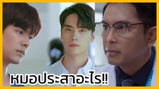 Triaeg ทริอาช : หมอประสาอะไร!
