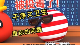 霉菌被投毒了？三哥干净又卫生怎么可能投毒【波兰球】