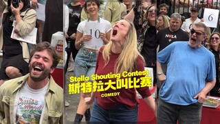 我很需要参加这种大吼大叫的活动😂