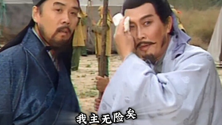 “我主无险矣”