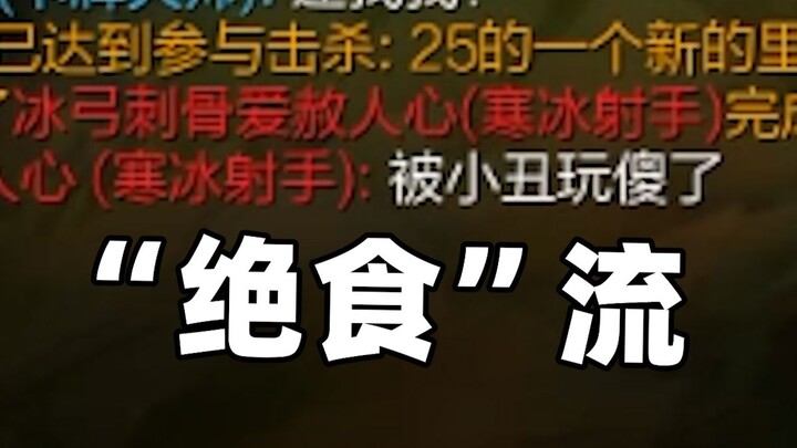 أسلوب “الإضراب عن الطعام” بسيط: فقط اسرق وانتهى الأمر، بينما يتعيّن على صائد الغابات في الفريق المقا