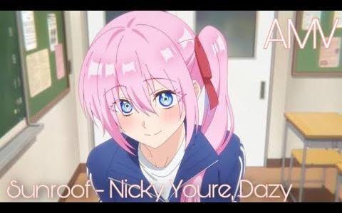 ชิกิโมริไม่ใช่แค่คนน่ารัก - ซันรูฟ AMV