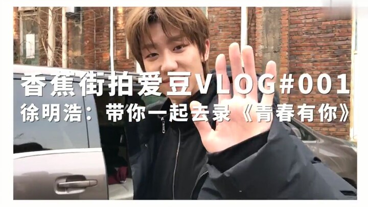 【Vlog Seo Myung-ho】Ikut Saya Syuting “Youth With You” dan Ungkap Rahasia Mengejutkan tentang “Perusa