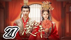 The Princess Royal - Episode 27 [2024] [Chinese]