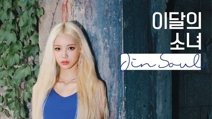 LOONA/JinSoul - Love Letter (Official Audio)