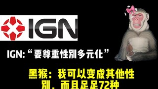 เมื่อเผชิญกับคำถามจาก IGN คำตอบที่ Black Myth ให้มาคือ....... (หัวหมา)