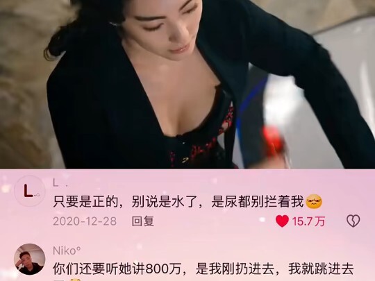 只要是正的 别说是水 是尿都别拦着我