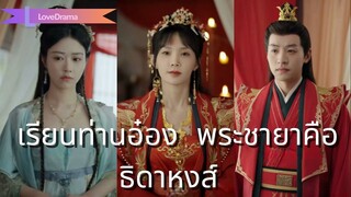 (เต็มเรื่อง)  สาวยุคใหม่ข้ามภพเป็นภรรยาถูกเมิน แต่งกับอ๋องโหด แต่มีพลังฟังใจ สวนกลับทุกด่าน!