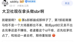 大卫社现在拿头做sbr啊