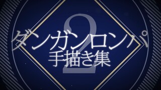 【弹丸论破手书合集2】五人短篇企划【顺便日向创生贺】