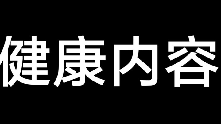 【希乃/奥术魔刃】眠音录制NG集