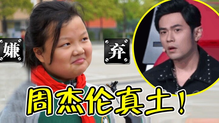 Is Jay Chou a celebrity? An elementary schooler drops a shocking line, bluntly calling Jay’s songs “