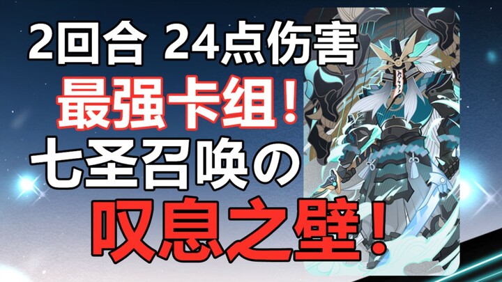 The invincible powerhouse of the Seven Saints Summon! The ultimate deck—Dual Wind-Sword Ghost—that s