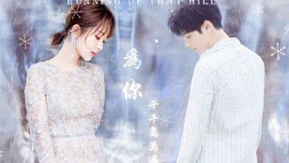 【罗云熙×杨紫】十生十世，为你千千万次‖Running up that hill