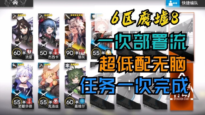 11.24 Zona 6 Reruntuhan Level 8, Auto Farming Semi-Otomatis, Super Mudah, Spec Rendah, Gampang Bange