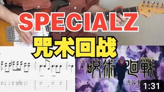 【吉他教程】咒术回战2 涉谷事变 OP - SPECIALZ - King Gnu 动态吉他谱！
