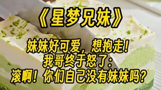 【พี่น้องแห่งความฝันดาว】ฉันไปออกรายการวาไรตี้กับพี่ชายที่เป็นซุปตาร์ ผู้กำกับให้แต่ละคนเล่าว่ามีอะไรท