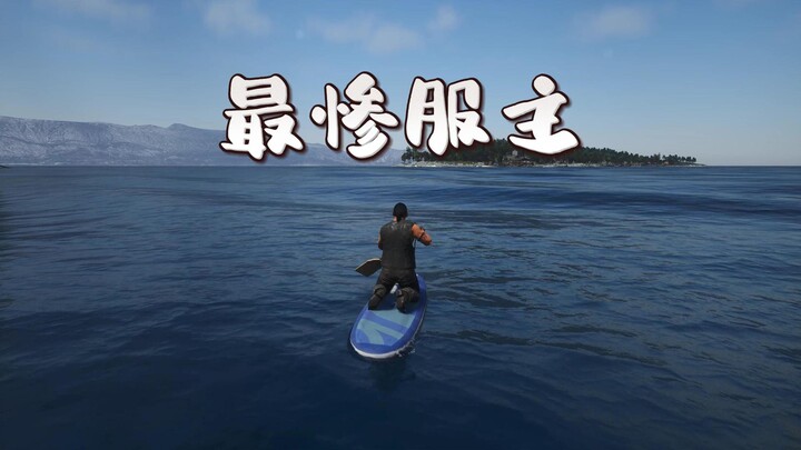 Ou Da | Scum: Pemilik server paling sial sepanjang sejarah lahir.