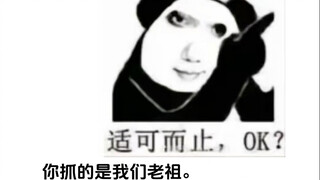 放过我们妖修好不好？