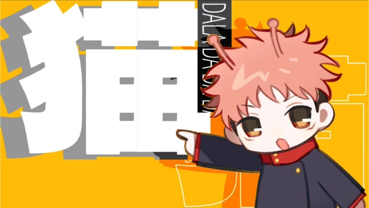 [Yūji Itadori] Is He a Cat?! [B-Moe Support]