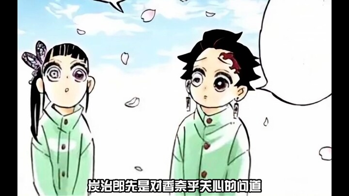 鬼杀队正式解散，炭治郎也终于鼓起勇气向香奈乎告白