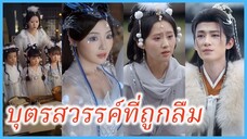 เซียนเซียน ปีศาจสาว | บุตรสวรรค์ที่ถูกลืม | ปีศาจกระต่ายนักอุ้มรัก (ซับไทย) #ละครจีน #ซีรี่ส์จีน