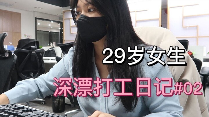 A Real, Unpolished Vlog / 29-Year-Old Living Alone / Work-Life in Shenzhen #02