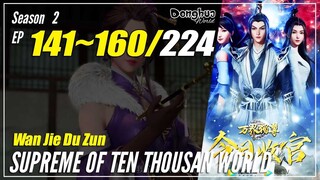 【Wan Jie Du Zun】 Season 2 EP 141~160 (191-210) - Supreme Of Ten Thousand World | Donghua 1080P