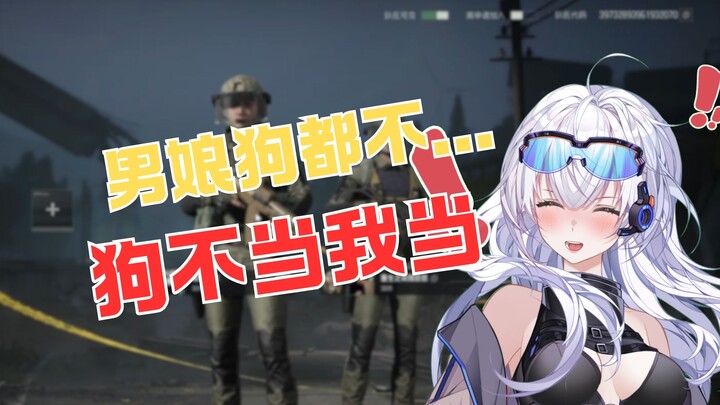 这就是男娘在暗区的待遇！
