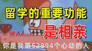 【JUMP】Fungsi penting dari belajar di luar negeri adalah kencan buta