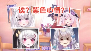 樱花妹主播看到米塔拿出紫色心情，每位的反应都太搞笑了w