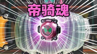 只是路过~！假面骑士𝑮𝒉𝒐𝒔𝒕·帝骑魂全联动音效【丝滑展示】