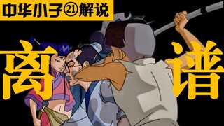 一觉醒来，竹马要害我，青梅却在一旁看热闹？而我本人居然投敌做了叛徒？！被嫌弃的唐小龙的一天【中华小子解说21】