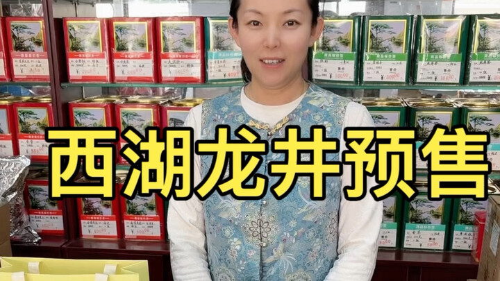 Longjing Danau Barat mulai pre-order malam ini