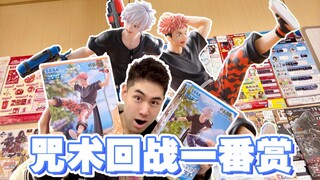 五条悟脸最崩的一回！千元挑战咒术回战水枪一番赏！！！
