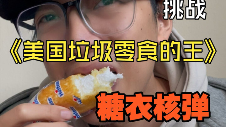 Challenging the “American Junk Food King” — the Twinkie! The sugary nuclear bomb has arrived!