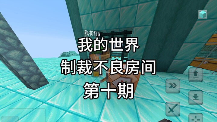 [Minecraft] Menindak Ruangan Nakal, Episode 10: Pemilik Ruangan Pamer Teknologi Malah Dihukum