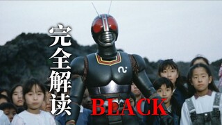 假面骑士是虚假的希望？解读昭和骑士集大成之作《假面骑士black》究竟好在哪里