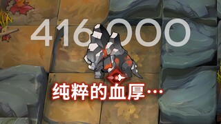 Operator enam bintang seluruh medan VS monster berjubah batu penyerbu dengan 410 ribu HP, episode pa