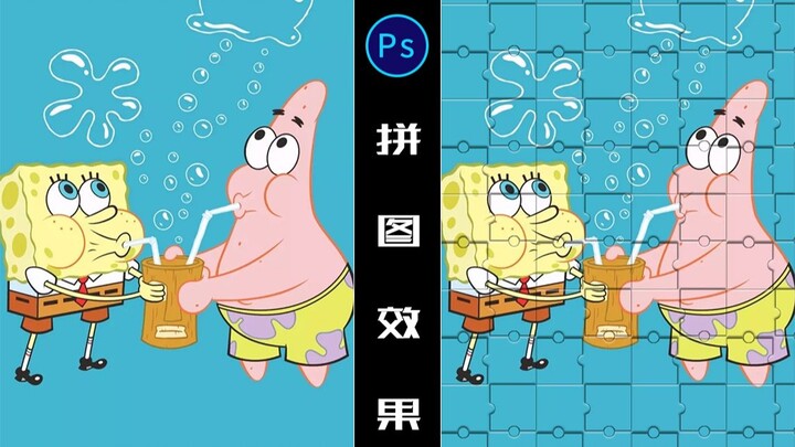 PS tutorial-SpongeBob SquarePants splicing relief effect poster~Learn it quickly!