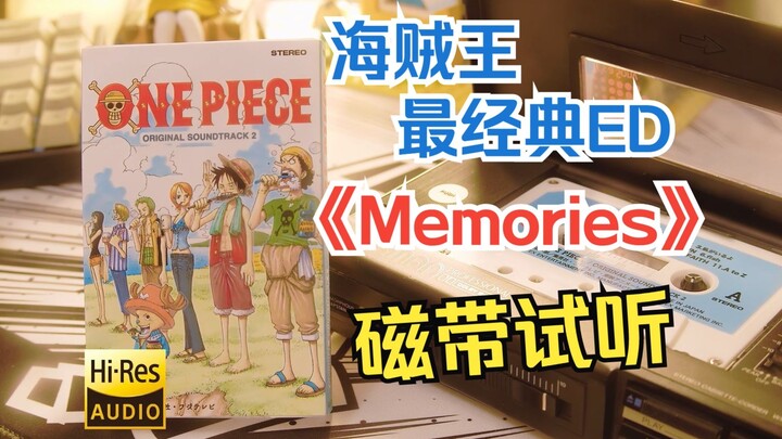 [Kaset/Hi-res] “Memories” – salah satu lagu ending One Piece yang paling ikonik! Tidak ada yang kebe