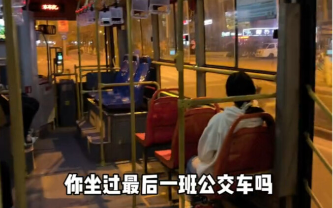 ถ้าชีวิตไม่ราบรื่น ก็จงควักสองหยวนขึ้นรถเมล์เที่ยวสุดท้ายสักครั้ง...