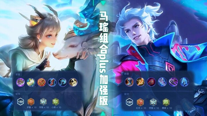 The upgraded version of the Ma Yao duo is here!