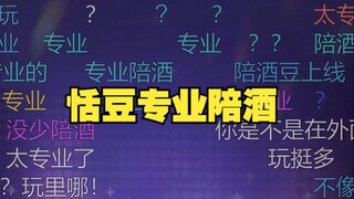 【四禧丸子】梨安装老男人叫豆豆陪酒，豆豆这给老板陪酒的样子太不像演的了😅