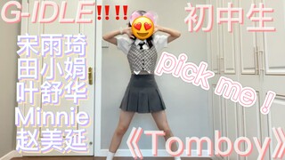 女初中生翻跳（G）I-DLE女团《Tomboy》舞蹈 镜面