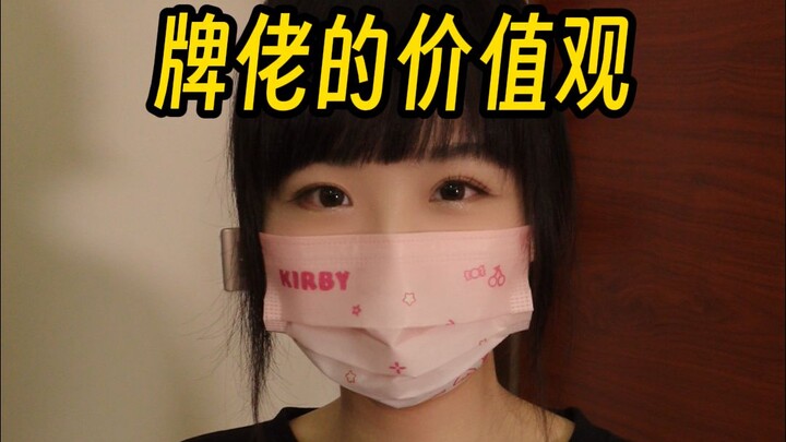 The Values of a Card Collector