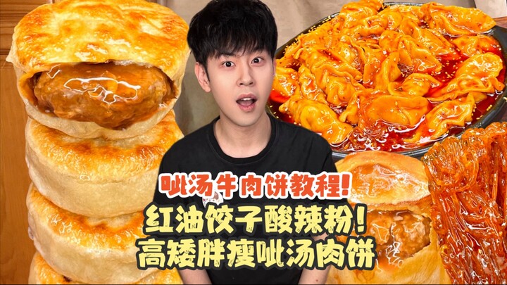 عام جديد سعيد! وصلت أخيرًا طريقة تحضير فطائر لحم البقر بالحساء!