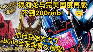 银河龙与完美国度再版！海景又双叒塌了！！